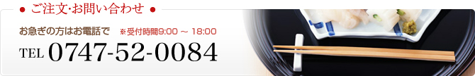 ʸ䤤碌
ޤϤä ջ9:00  18:00
TEL 0747-52-0084